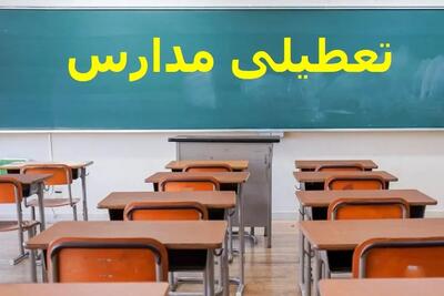 تعطیلی مدارس دوشنبه ۱۷ آذر / وضعیت قرمز هوای تهران و استان‌ها و قدرت گرفتن آنفولانزا