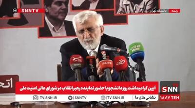  سعید جلیلی: وقتی می‌گویید زن، زندگی، آزادی، این تعداد از زنان که در غزه به شهادت می‌رسند نباید آزادی داشته باشند؟ + فیلم