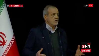  پزشکیان: در خانواده خودمان یک نفر بی‌حجاب غیرچادری نیست ولی این دلیل نمی شود با کسی که چادر ندارد برخورد کنیم