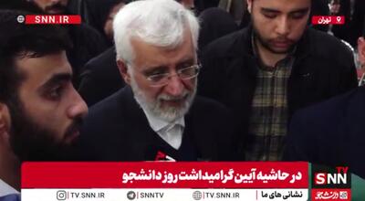  سعید جلیلی: دانشجو باید برای تقویت نقاط قوت و برطرف شدن نقاط ضعف کشور تلاش کند + فیلم