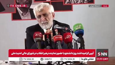  دانشجو: داعش هم شعار دین می‌داد / جلیلی: بله داعش هم شعار دین می‌داد، اما ما در دهان او زدیم، الان هم در دهان کسی که بخواهد این رفتار را کند می‌زنیم