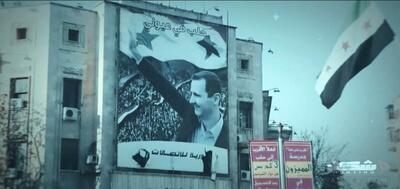 مستند «شکار» منتشر شد؛ روایت تازه‌ای از رقابت پنهان ترکیه و اسرائیل در سقوط بشار اسد