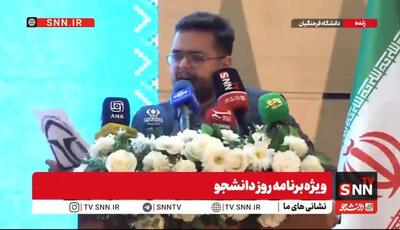  فعال دانشجویی: گویا لایق حضور وزیر آموزش و پرورش در دانشگاه فرهنگیان نبودیم/ نهاد علم نباید قربانی سیاست زدایی باشد + فیلم