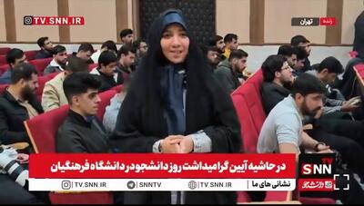  روز دانشجو در دانشگاه فرهنگیان تحت‌تأثیر جنگ دوازده‌روزه و شهادت ۸۶ دانشجو برگزار شد + فیلم