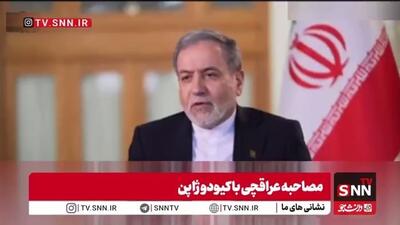  عراقچی: توپ در زمین آمریکاست؛ اگر رویکردشان را عوض کنند، ما آماده‌ایم