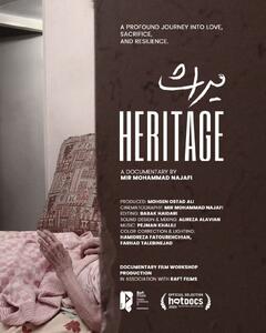 نمایش مستند «میراث» در خانه سینما - سوره سینما