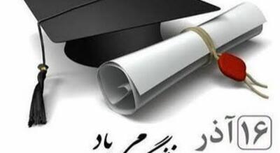  یادداشت به مناسبت روز دانشجو