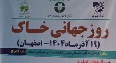  مطالعات خاک ضرورتی برای داشته های محدود است/روز جهانی خاک، از رونمایی سند‌راهبردی تا برنامه‌های متنوع و تقدیر خاکبان‌ها