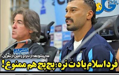 ساپینتو، رامین رضاییان را اخراج کرد!