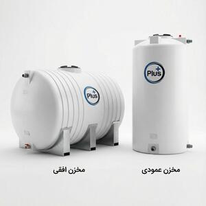 تفاوت مخزن افقی و مخزن عمودی؛ کدام گزینه برای شما مناسب‌تر است؟