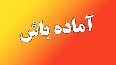  مدیریت بحران به این چند استان کشور آماده باش داد