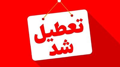  مدارس این استان‌ها فردا دوشنبه ۱۷ آذر تعطیل است