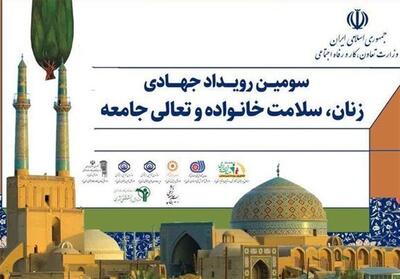 سومین رویداد جهادی «زنان، سلامت خانواده و تعالی جامعه» در تنگستان - تسنیم