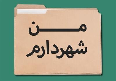  اخطار به شهرداری تهران درباره اجرای طرح «من‌ شهردارم» - تسنیم