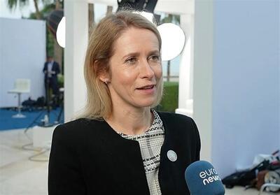 کالاس: آمریکا علیرغم انتقاد از مسیر فعلی اتحادیه اروپا همچنان بزرگترین متحد ما است - تسنیم