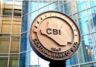 اختصاصی| بانک مرکزی عراق لیست گروه‌های تروریستی را اصلاح کرد - تسنیم