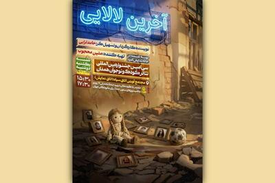 در سی‌امین جشنواره بین‌المللی تئاتر کودک و نوجوان همدان؛ ۱۰۰ عروسک،‌ داستان کودکان جنگ ۱۲ روزه را روایت می‌کنند