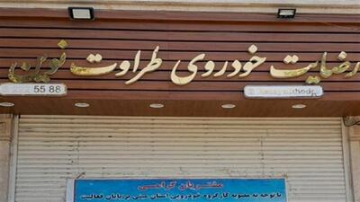 حکم اعدام متهم ردیف اول پرونده «رضایت خودرو طراوت نوین» اجرا شد