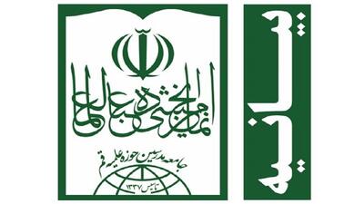  واکنش جامعه مدرسین به اظهارات اهانت‌آمیز اخیر نسبت به ساحت حضرت زهرا(س)