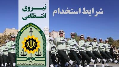  استخدام افسر و درجه‌دار در فرماندهی انتظامی هرمزگان آغاز شد