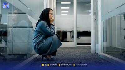 نگاهی به آمار خشونت و آزار زنان شاغل در ایران