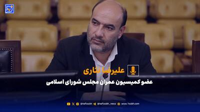 تأکید مجلس بر توقف فوری سامانه‌های موازی املاک و اسکان