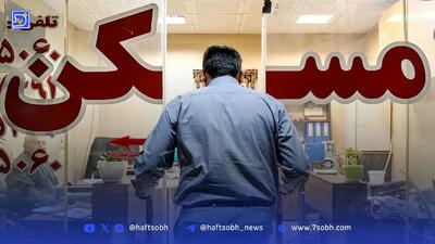 تاکید مجلس بر توقف فوری سامانه‌های موازی املاک و اسکان