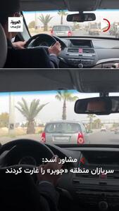 ویدئوی جنجالی که از چهره واقعی بشار اسد فاش شد+فیلم