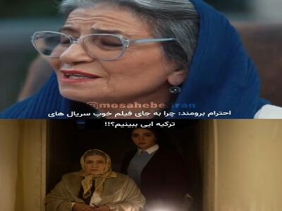  احترام برومند: چرا به جای فیلم و سریالوهای خوب مردم سریال های ترکیه ای دنبال میکنن؟