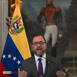 تمجید وزیر خارجه ونزوئلا از حمایت ایران