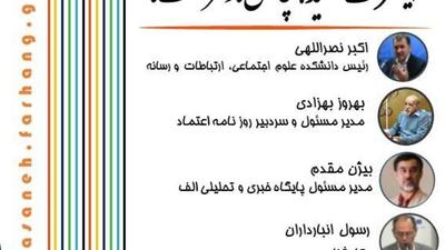 نشست تخصصی با عنوان اینترنت، سفید چالش‌ها و فرصت‌ها