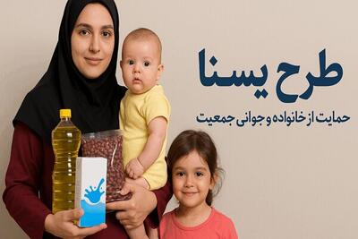  ادامه طرح «کالابرگ یسنا» برای حمایت از مادران باردار و شیرده / جزئیات جدید طرح «کالابرگ یسنا»: مزایای ویژه برای مادران در سال ۱۴۰۴ | اندیشه قرن