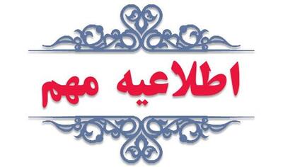 اطلاعیه در خصوص اعطای سهیمه سوخت برای ناوگان سکوهای اینترنتی