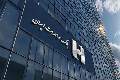 حرکت بانک صادرات ایران به سمت بانک جامع با تکیه بر اصلاحات حقوقی و مالی