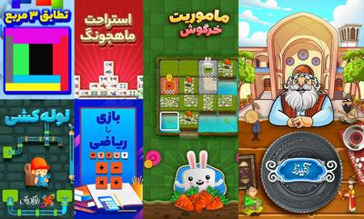  ۹ بازی فکری جذاب و جدید بزرگسالان برای گوشی