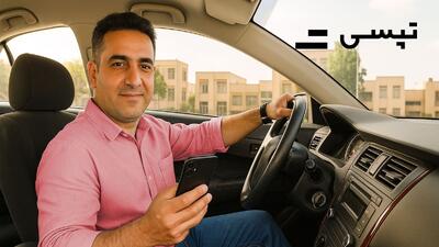  ثبت‌نام راننده در تپسی؛ ساده‌ترین مسیر برای ورود به یک شغل پرسود