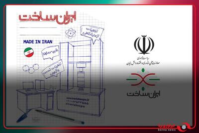  گسترش دیپلماسی فناوری؛ حضور ۱۲ کشور در نمایشگاه ایران‌ساخت قطعی شد