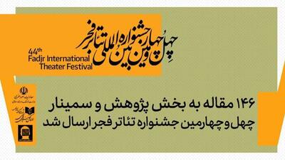 ۱۴۶ مقاله به بخش پژوهش و سمینار‌های جشنواره تئاتر فجر رسید