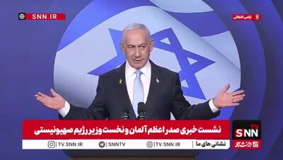 نتانیاهو: با «حلقه مرگ» ایران می‌جنگیم + ویدیو