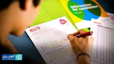 پایان آیلتس در ایران؟