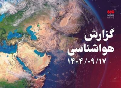  آغاز فعالیت سامانه جدید بارشی از شب گذشته - اکونیوز