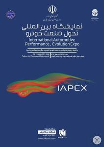 گردهمایی خودروسازان و تامین‌کنندگان داخلی و خارجی در نمایشگاه تحول خودرو (IAPEX ￼￼￼￼2026) - سایت خبری اقتصاد پویا