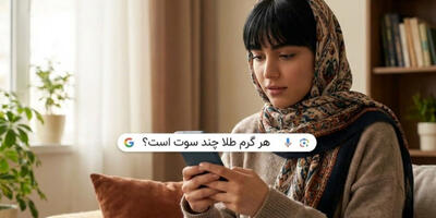  هر گرم طلا چند سوت است؟ + (هر سوت چند گرم است؟)؛ راهنمای محاسبات بازار زرگران