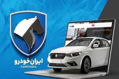 نتایج قرعه‌کشی ایران‌خودرو اعلام شد / نحوه مشاهده نتیجه قرعه‌کشی با کد ملی
