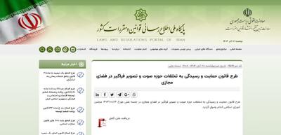 موضوع طرح «صیانت» جدید چیست؟ |  انصاف نیوز