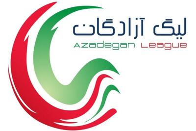 اعلام برنامه مسابقات هفته های هجدهم و نوزدهم لیگ یک