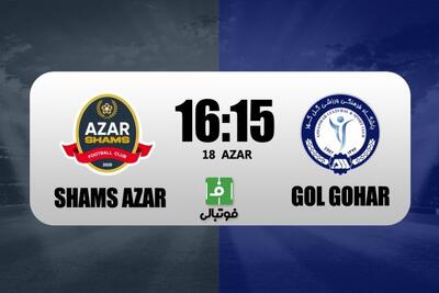 پیش‌بازی شمس‌آذر - گل‌گهر؛ فرصت‌های آخر تارتار؟