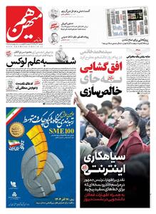 شماره 951 روزنامه هم‌میهن دوشنبه 1404/09/17
