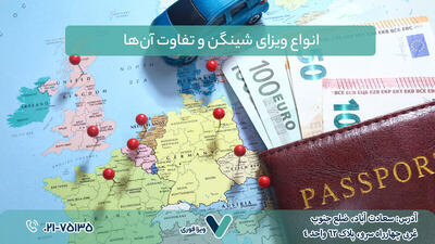  ویزای شینگن فوری | چطور سریع‌تر ویزای اروپا بگیریم؟