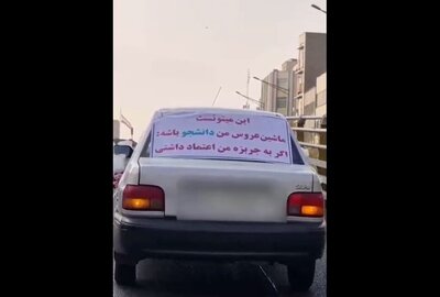  این می توانست ماشین عروس منِ دانشجو باشد اگر ... + ویدئو | ابتکار جالب برای آسان کردن ازدواج!